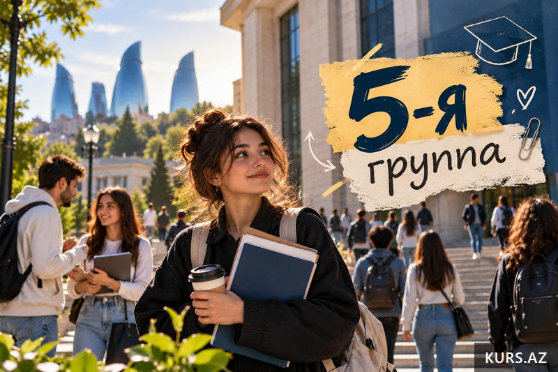 5 группа - Проходные баллы 2026-2027