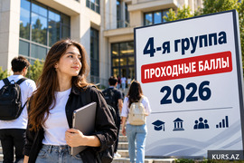 4 группа -Проходные баллы 2026