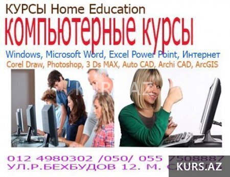 Компьютерные Курсы для начинающих в Баку Компьютерные Курсы для начинающих в Баку
