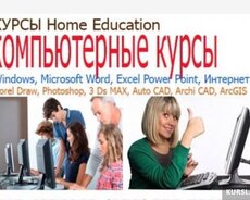 Компьютерные курсы