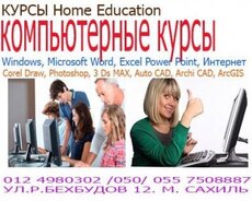 Компьютерные Курсы для начинающих в Баку