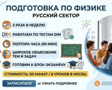 Уроки Физики русский сектор