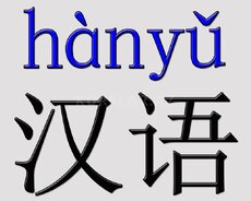 Çin dilini öyrədirik