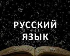 Rus dili hazırlığı