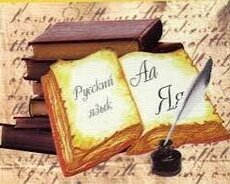 1-9-cu siniflər üçün rus dili dərsi